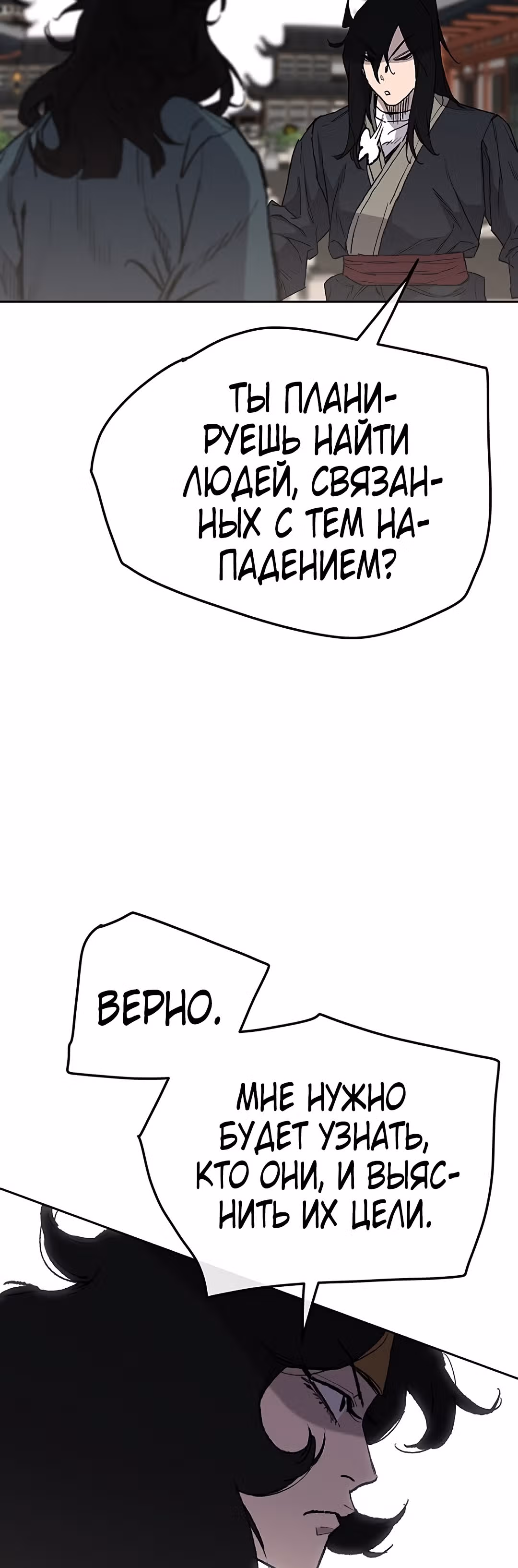 Непобедимый мечник — Том 1 · Глава 44, страница 10