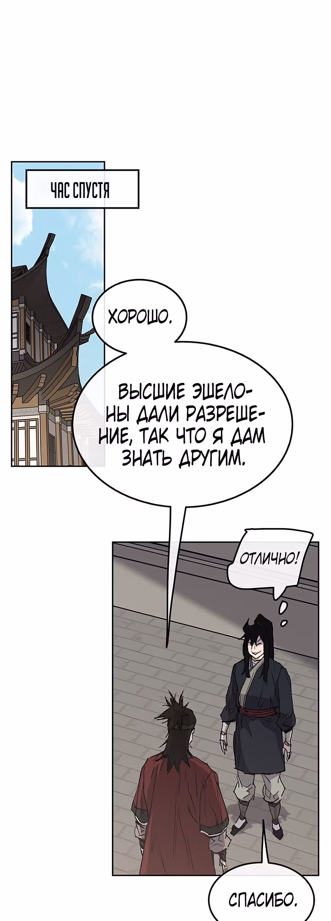 Непобедимый мечник — Том 1 · Глава 45, страница 18