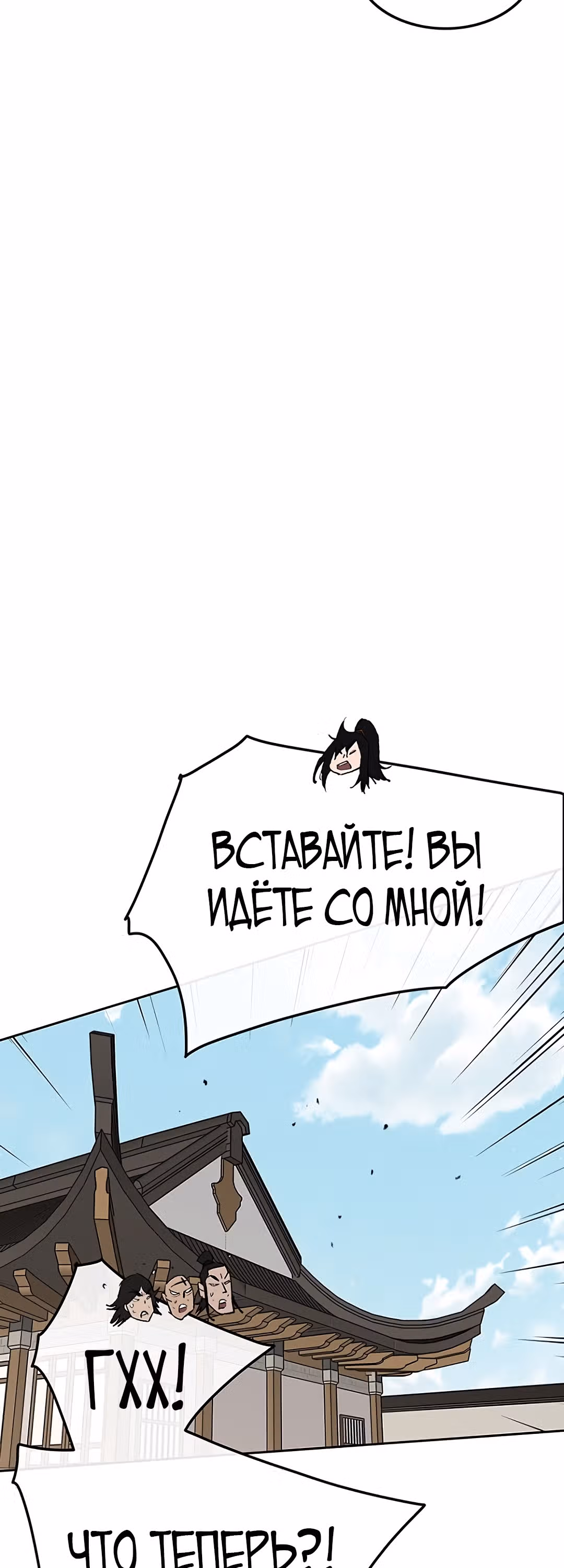 Непобедимый мечник — Том 1 · Глава 45, страница 19