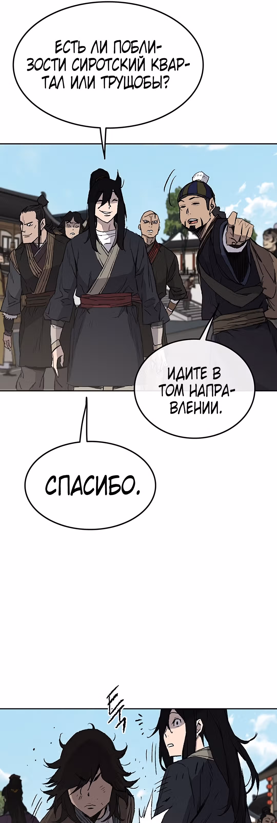 Непобедимый мечник — Том 1 · Глава 45, страница 21