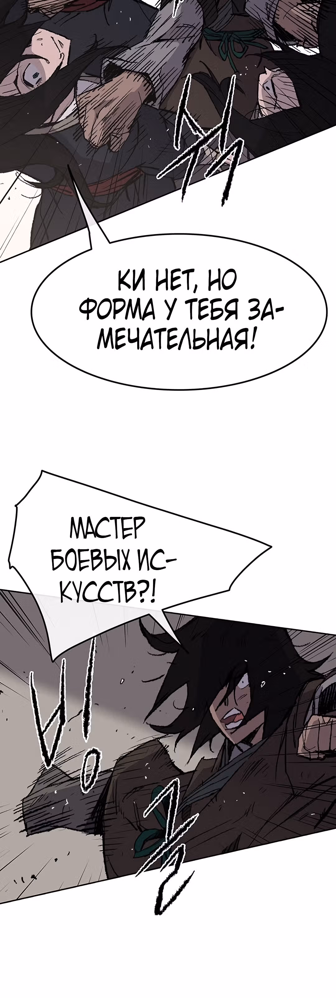 Непобедимый мечник — Том 1 · Глава 45, страница 26