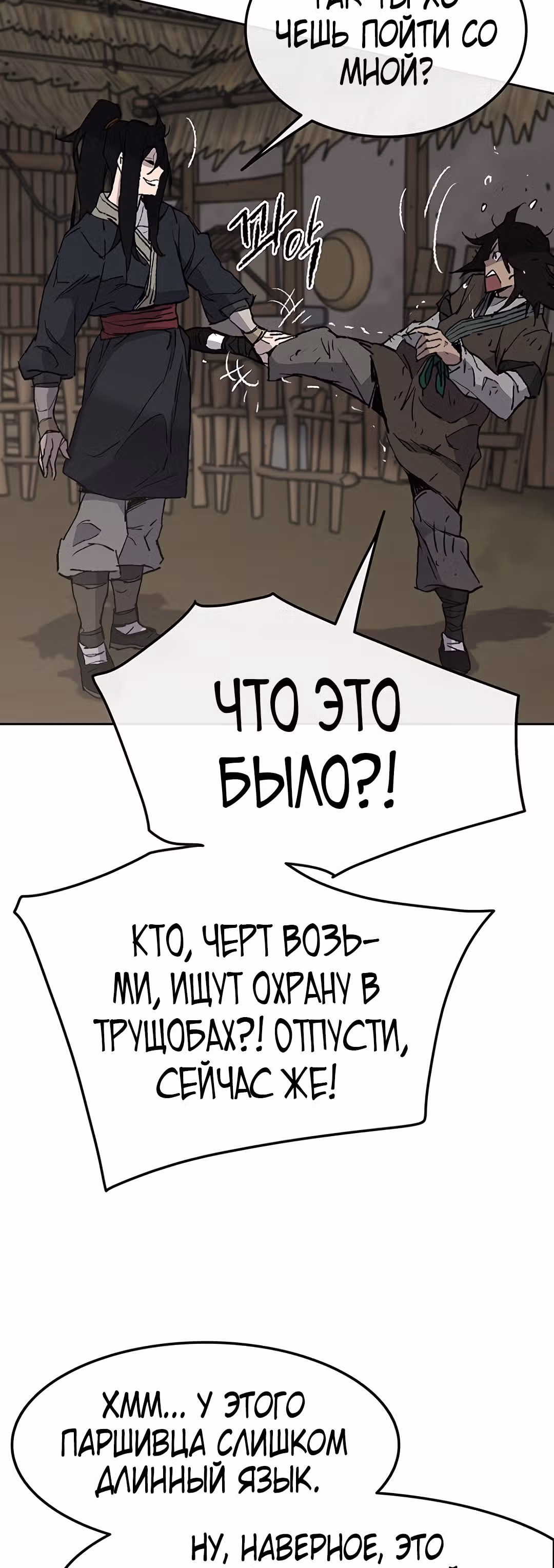 Непобедимый мечник — Том 1 · Глава 45, страница 30