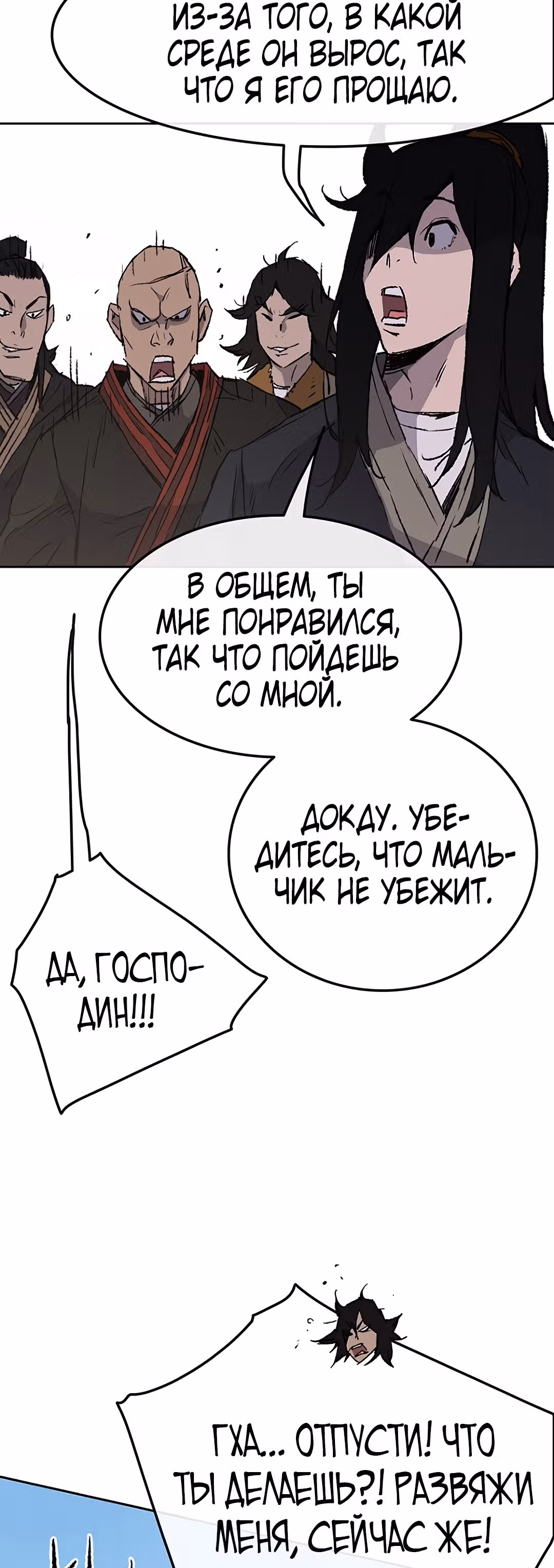 Непобедимый мечник — Том 1 · Глава 45, страница 31