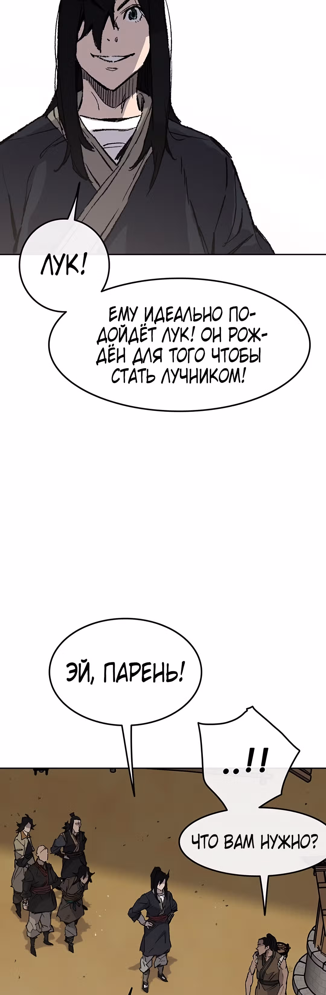 Непобедимый мечник — Том 1 · Глава 45, страница 37