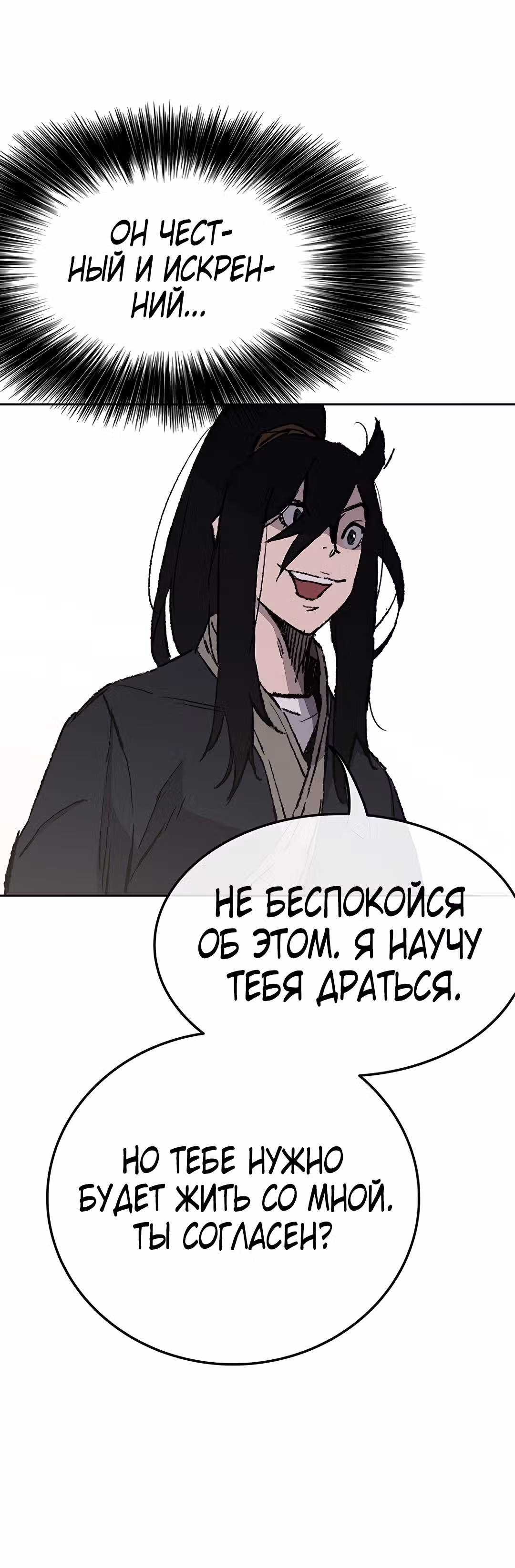 Непобедимый мечник — Том 1 · Глава 45, страница 39