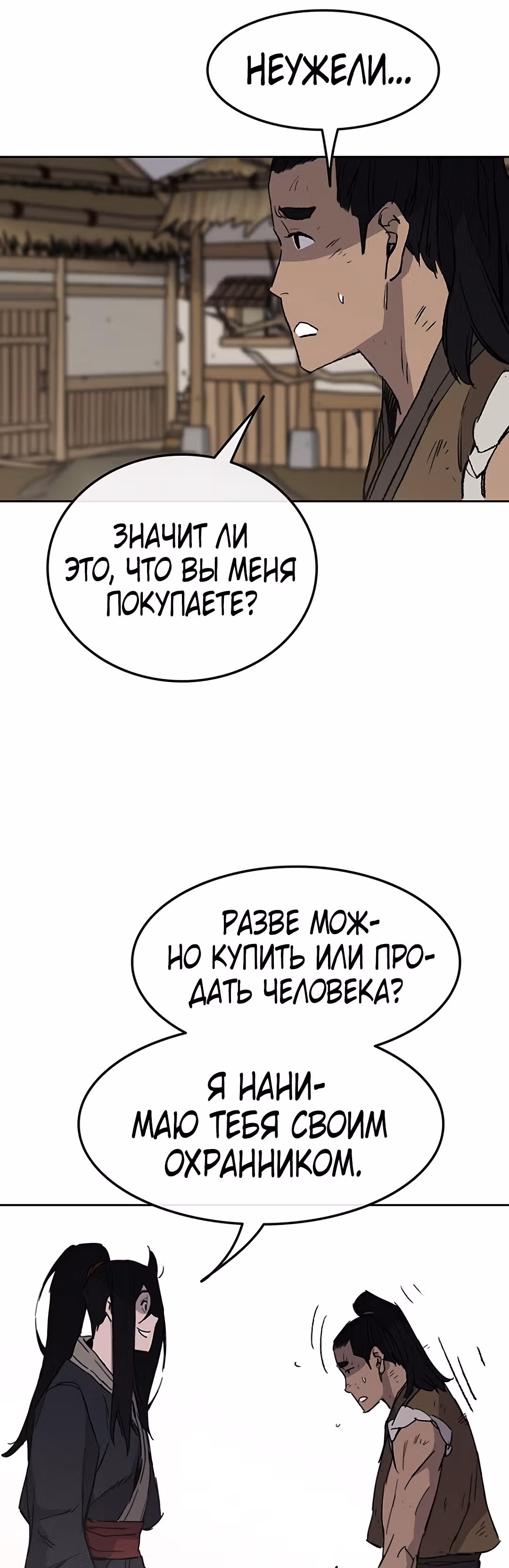 Непобедимый мечник — Том 1 · Глава 45, страница 40