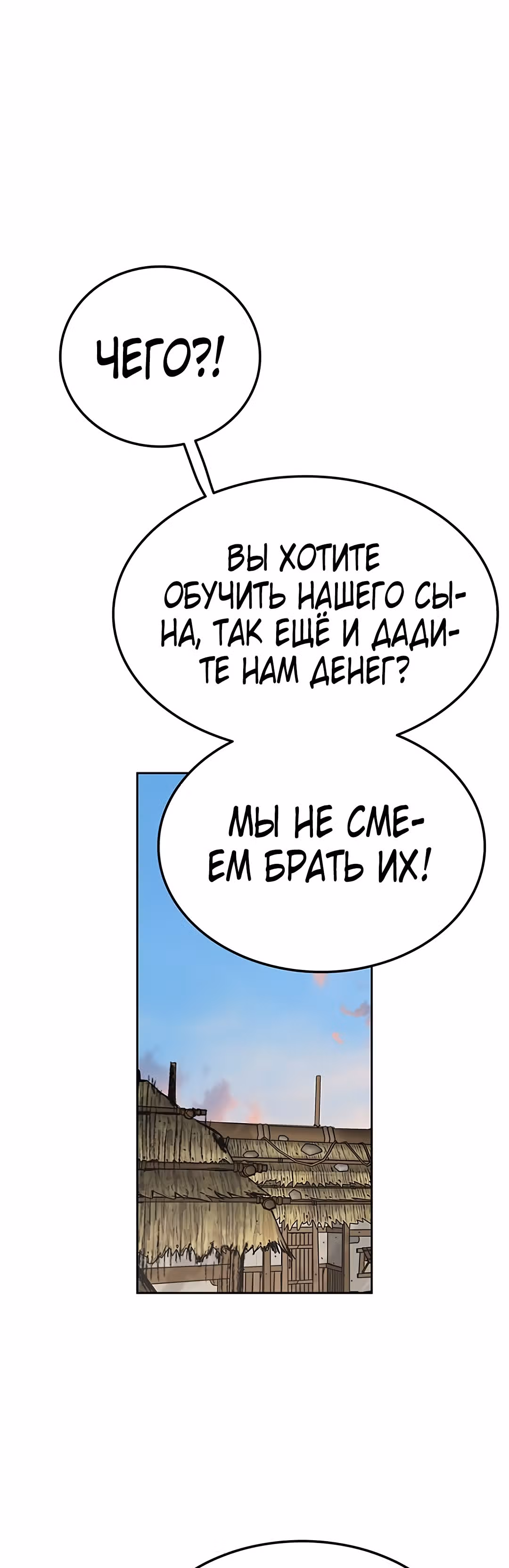 Непобедимый мечник — Том 1 · Глава 45, страница 42