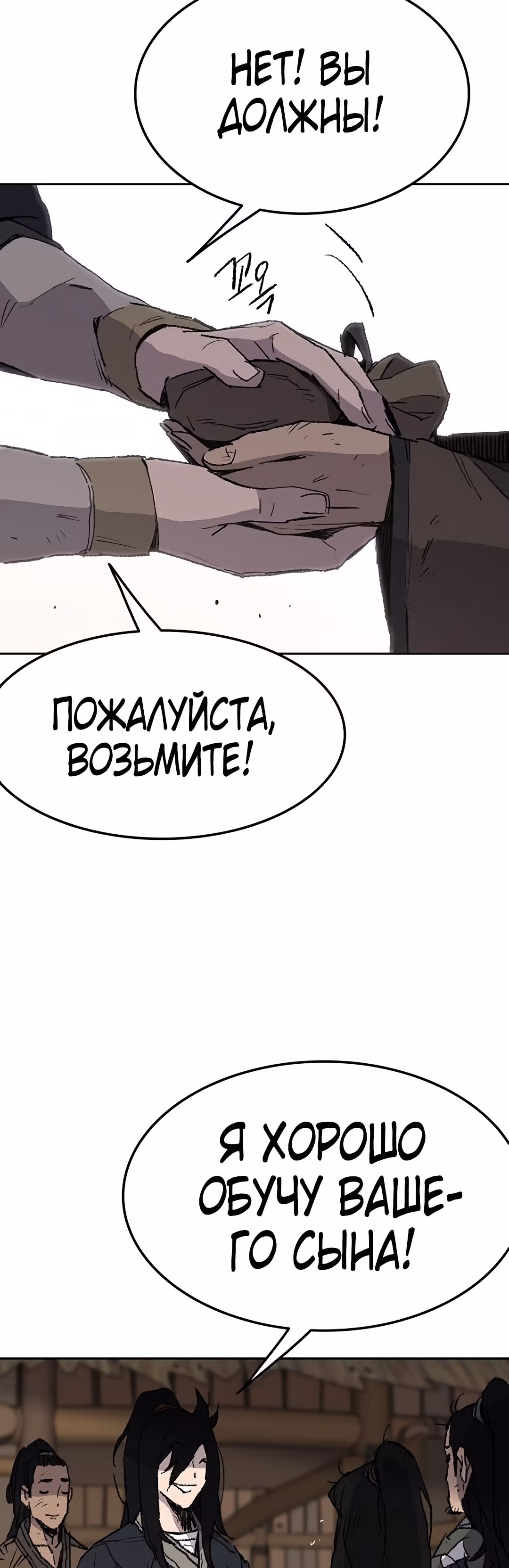 Непобедимый мечник — Том 1 · Глава 45, страница 43