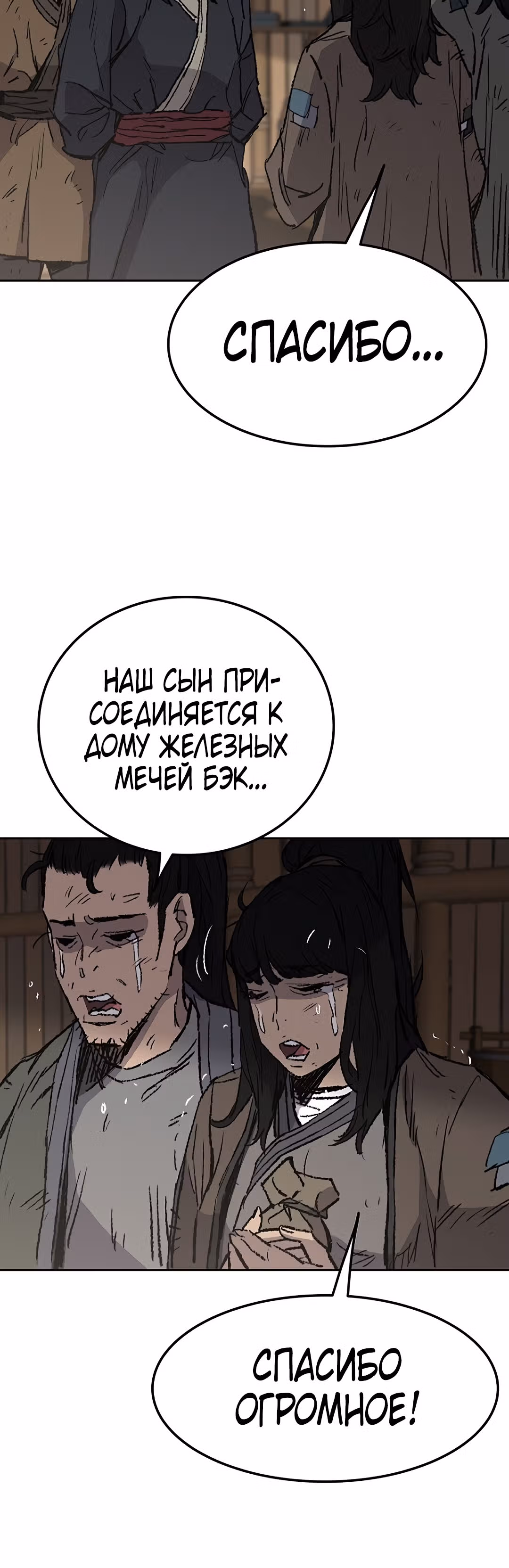 Непобедимый мечник — Том 1 · Глава 45, страница 44