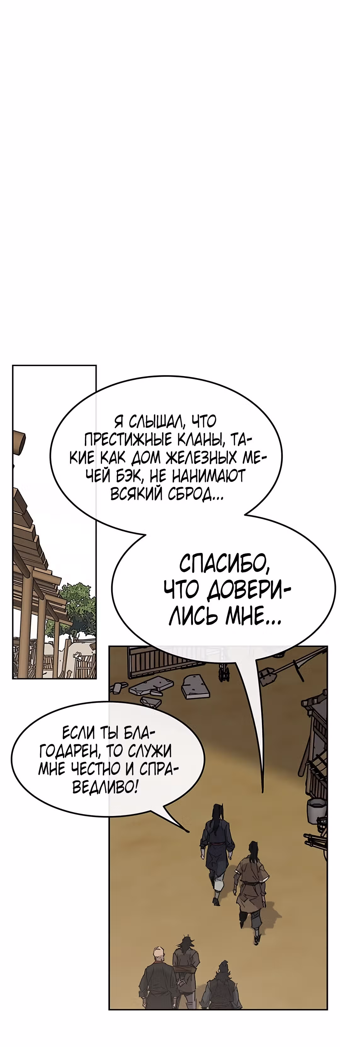 Непобедимый мечник — Том 1 · Глава 45, страница 45