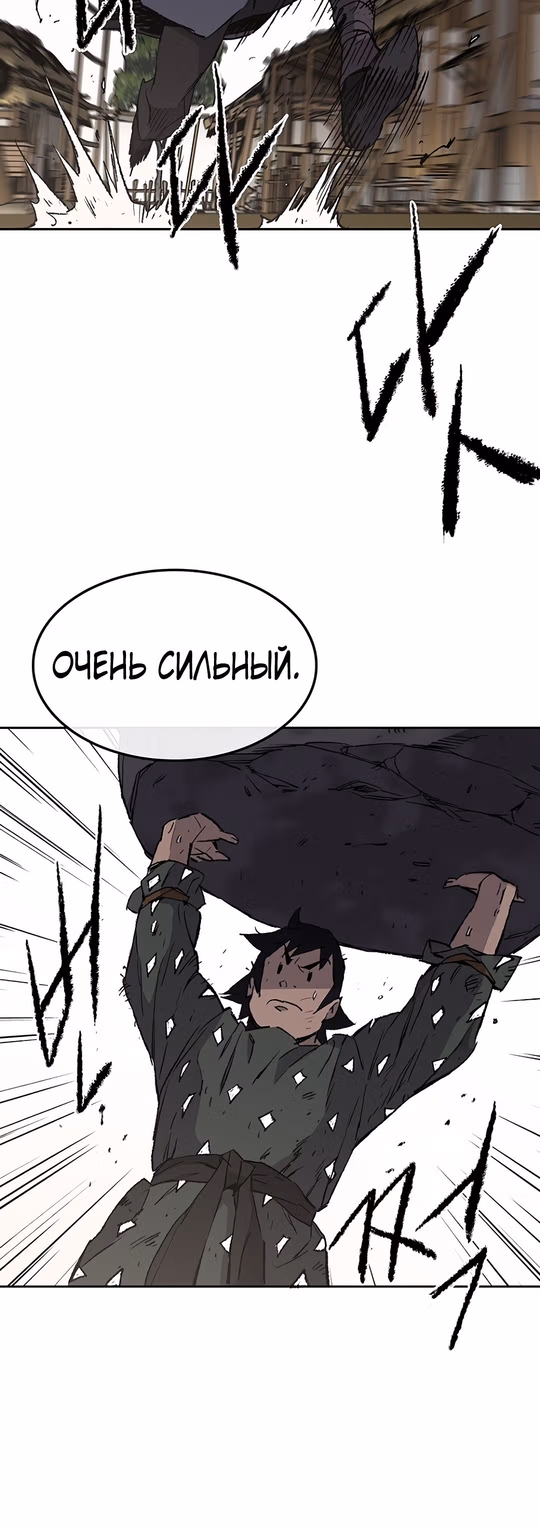 Непобедимый мечник — Том 1 · Глава 45, страница 50