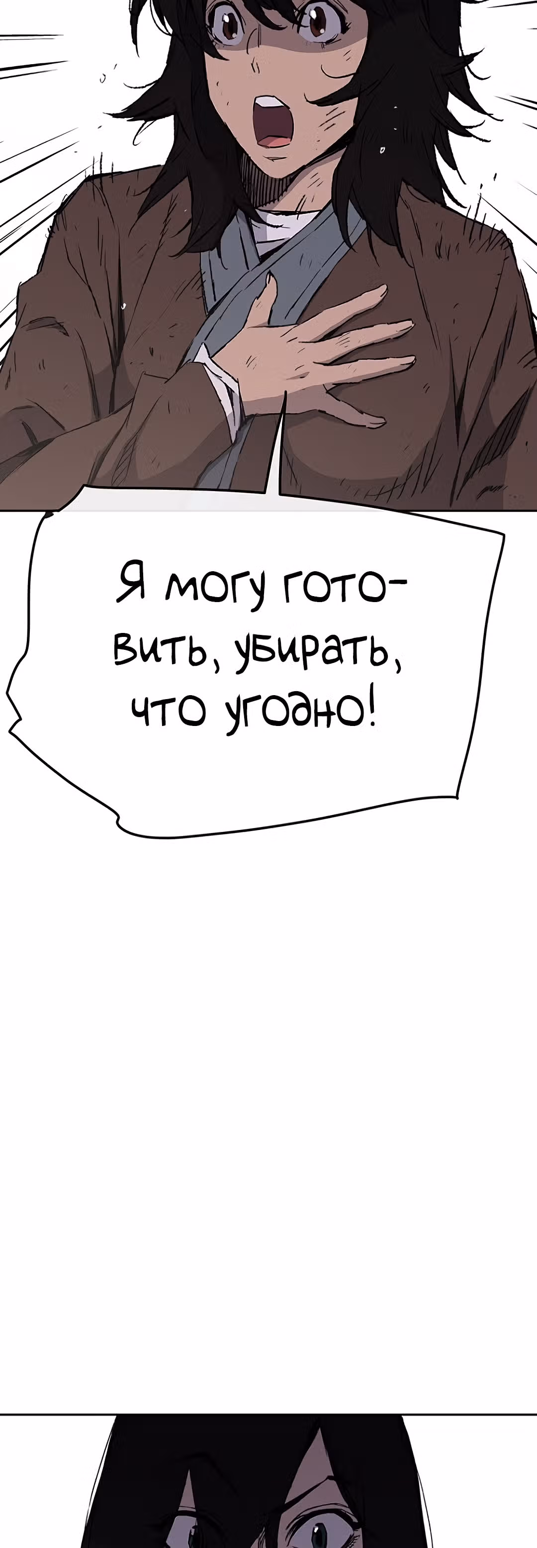 Непобедимый мечник — Том 1 · Глава 45, страница 63