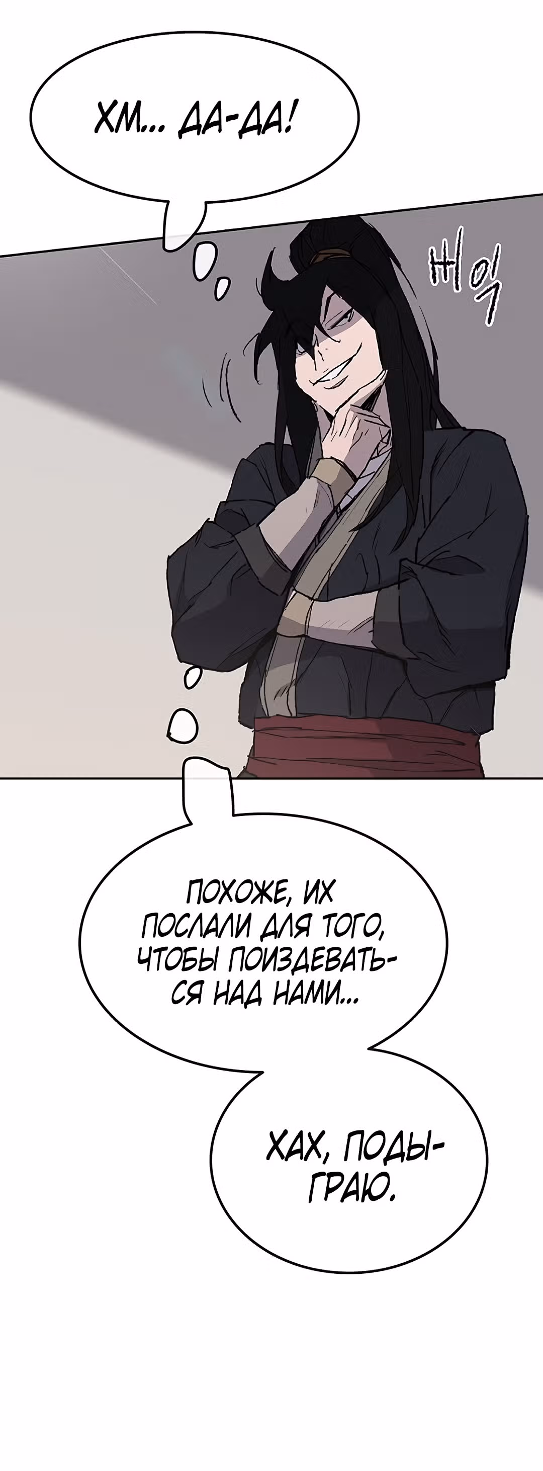 Непобедимый мечник — Том 1 · Глава 45, страница 8