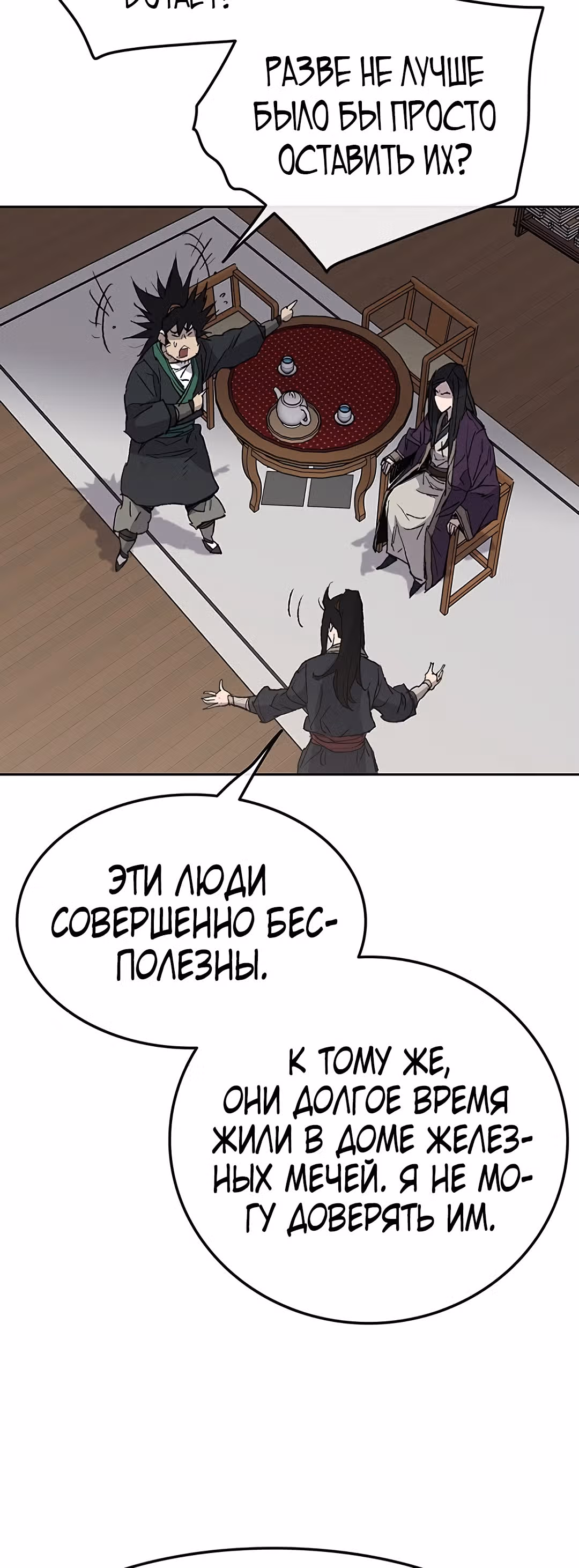 Непобедимый мечник — Том 1 · Глава 45, страница 10
