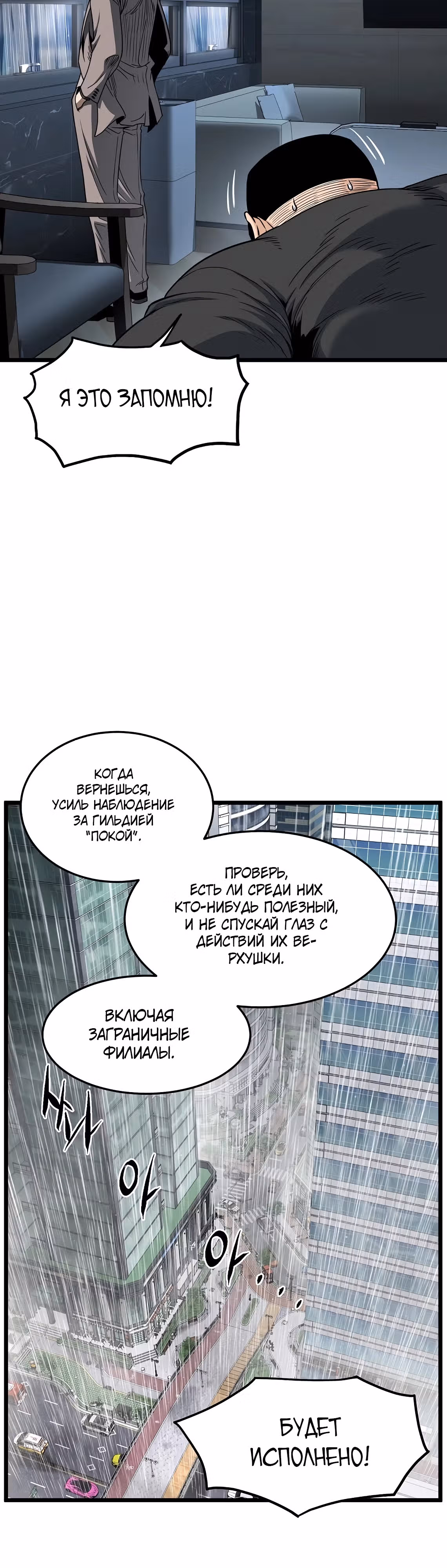 Логин Мурим — Том 3 · Глава 197, страница 11
