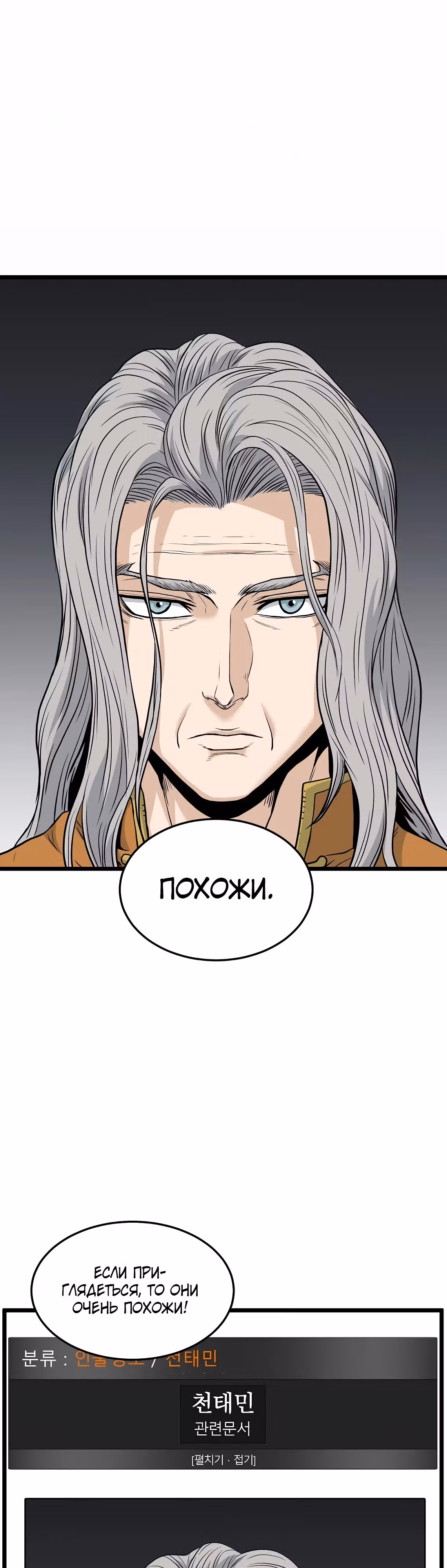 Логин Мурим — Том 3 · Глава 197, страница 19
