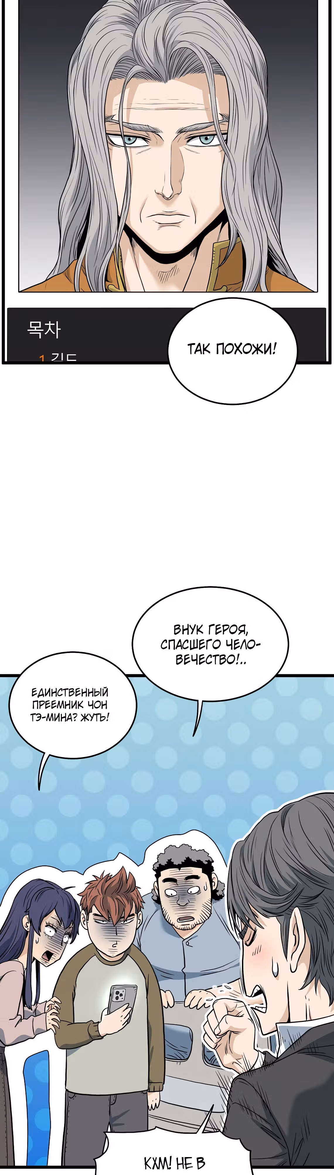 Логин Мурим — Том 3 · Глава 197, страница 20
