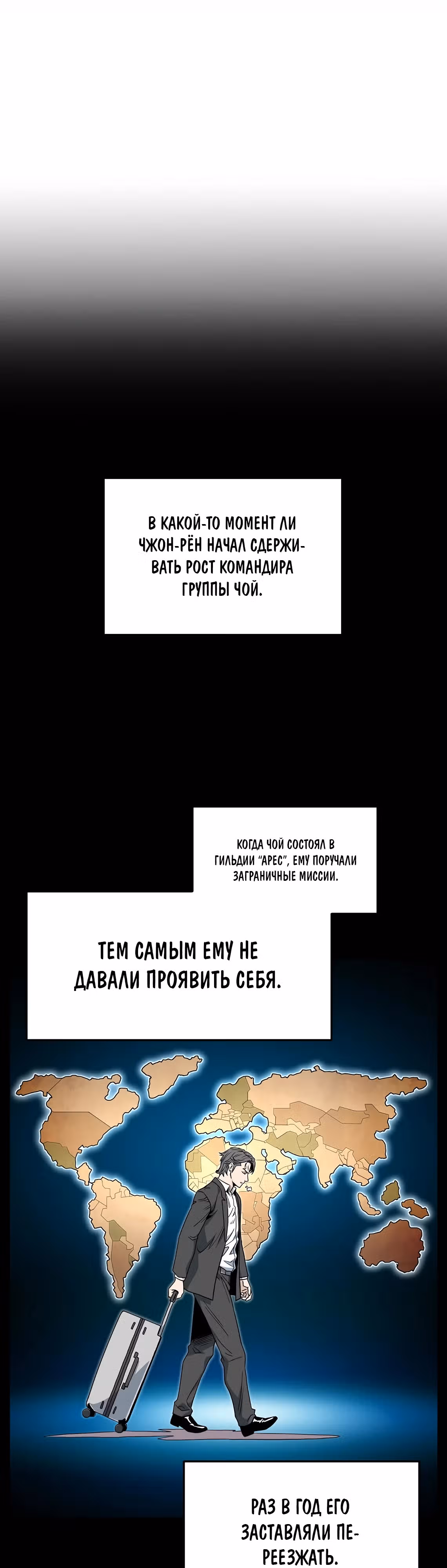 Логин Мурим — Том 3 · Глава 197, страница 22