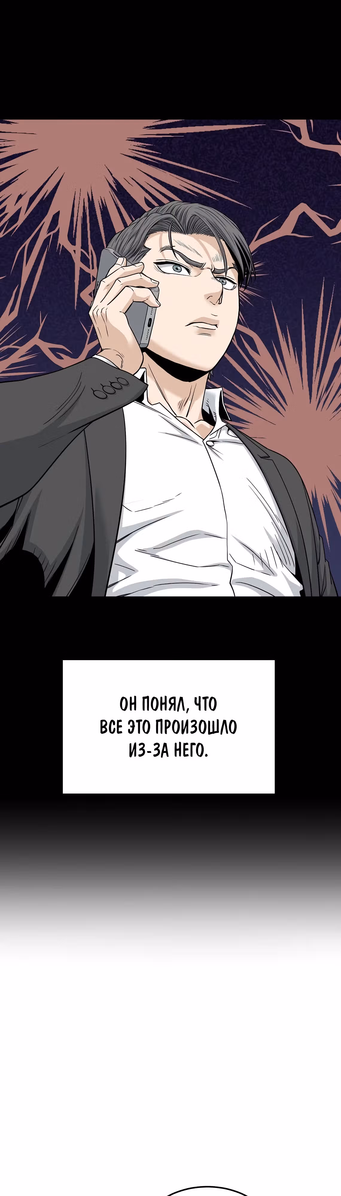Логин Мурим — Том 3 · Глава 197, страница 26