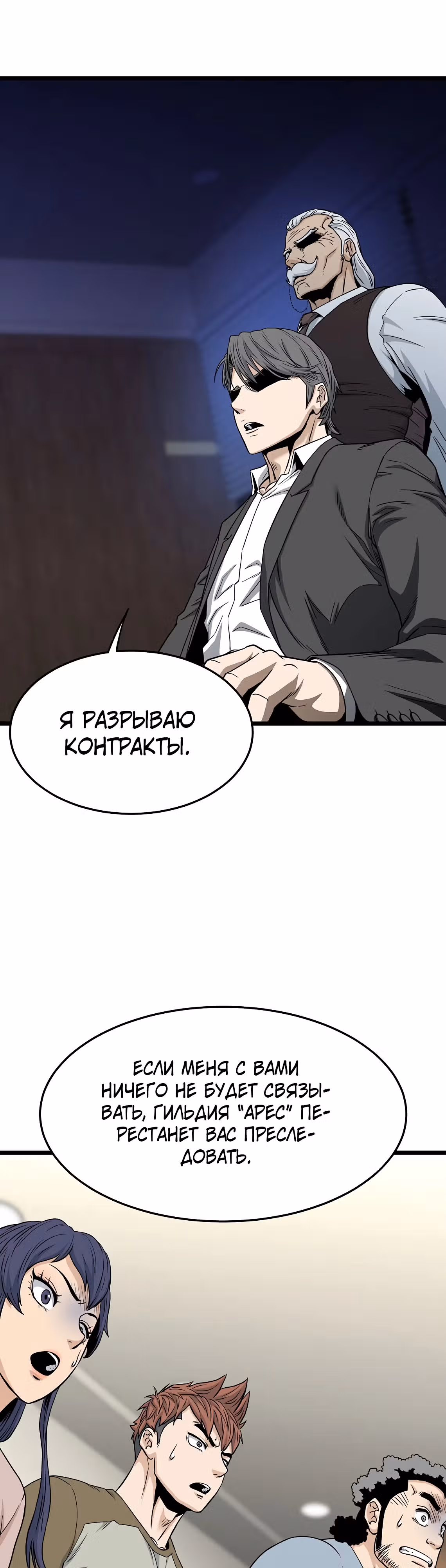 Логин Мурим — Том 3 · Глава 197, страница 34