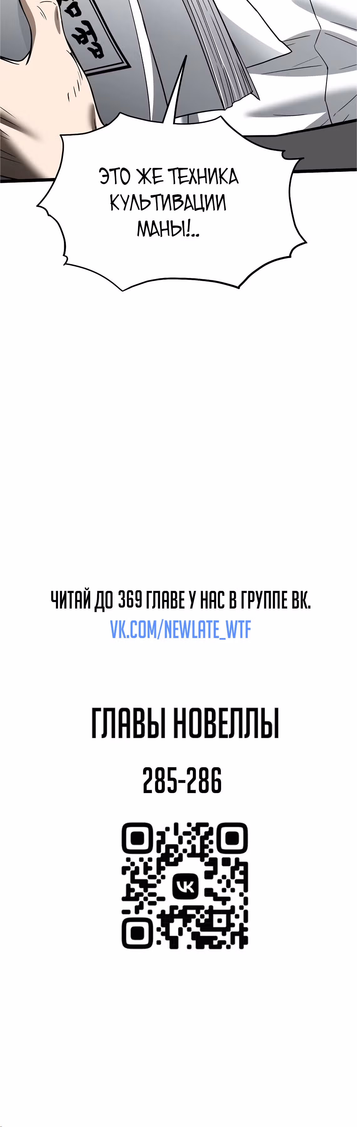 Логин Мурим — Том 3 · Глава 197, страница 58