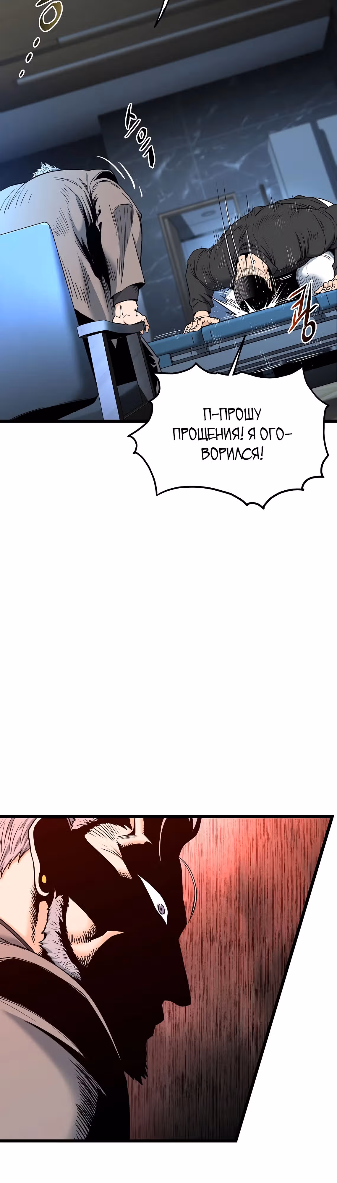 Логин Мурим — Том 3 · Глава 197, страница 8