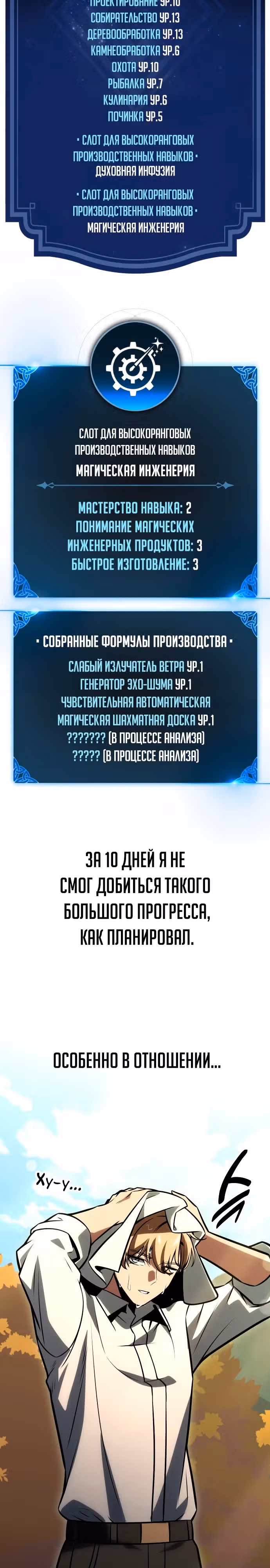 Руководство по выживанию в Академии — Том 1 · Глава 27, страница 12