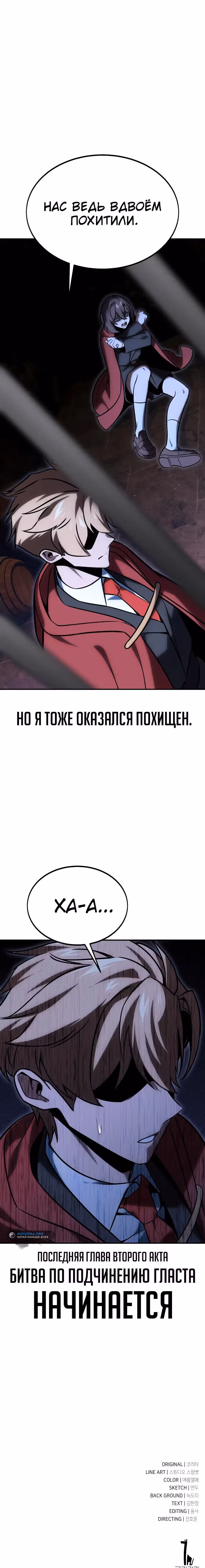 Руководство по выживанию в Академии — Том 1 · Глава 27, страница 51