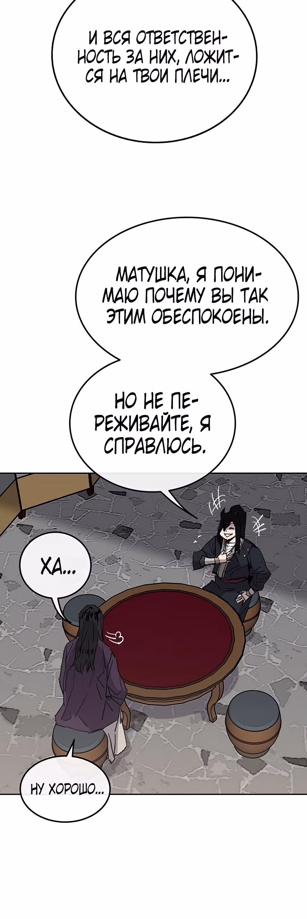 Непобедимый мечник — Том 1 · Глава 46, страница 12