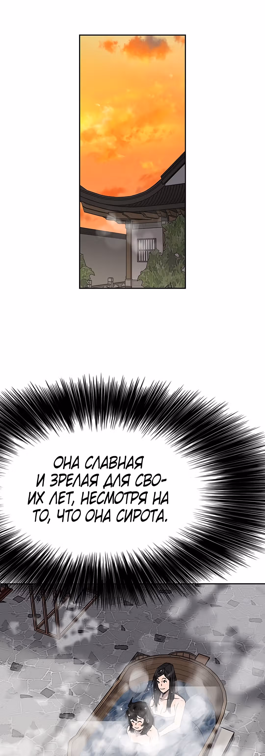 Непобедимый мечник — Том 1 · Глава 46, страница 15