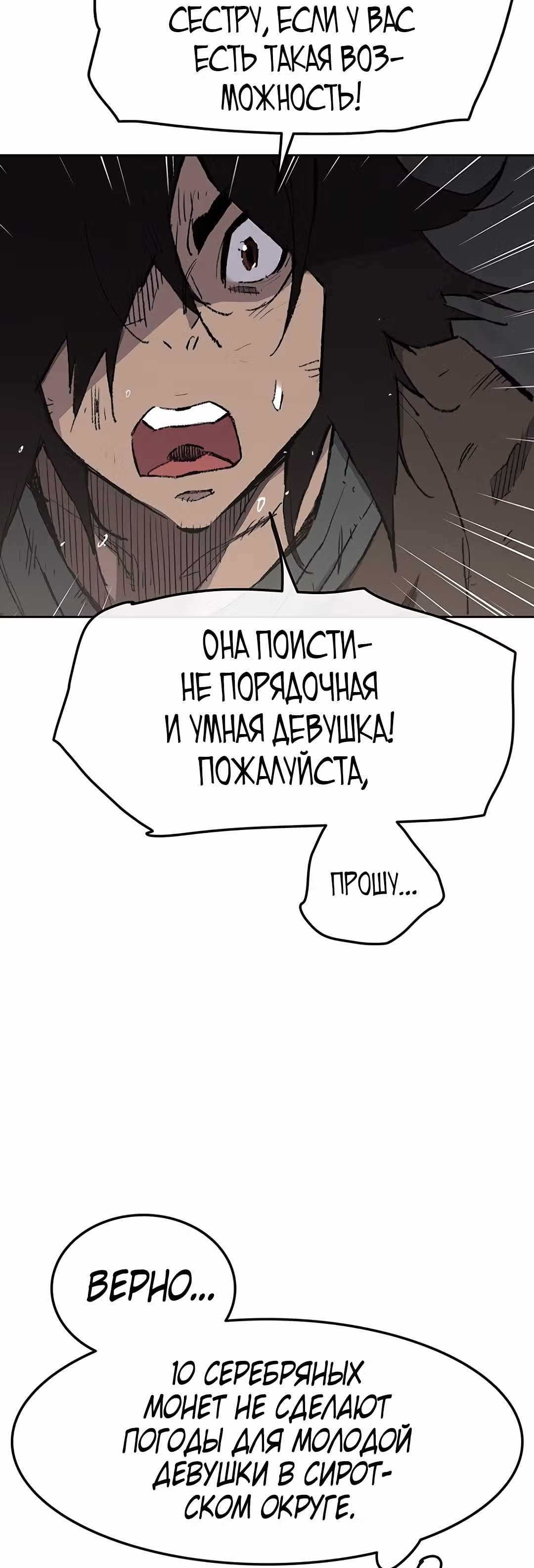 Непобедимый мечник — Том 1 · Глава 46, страница 4