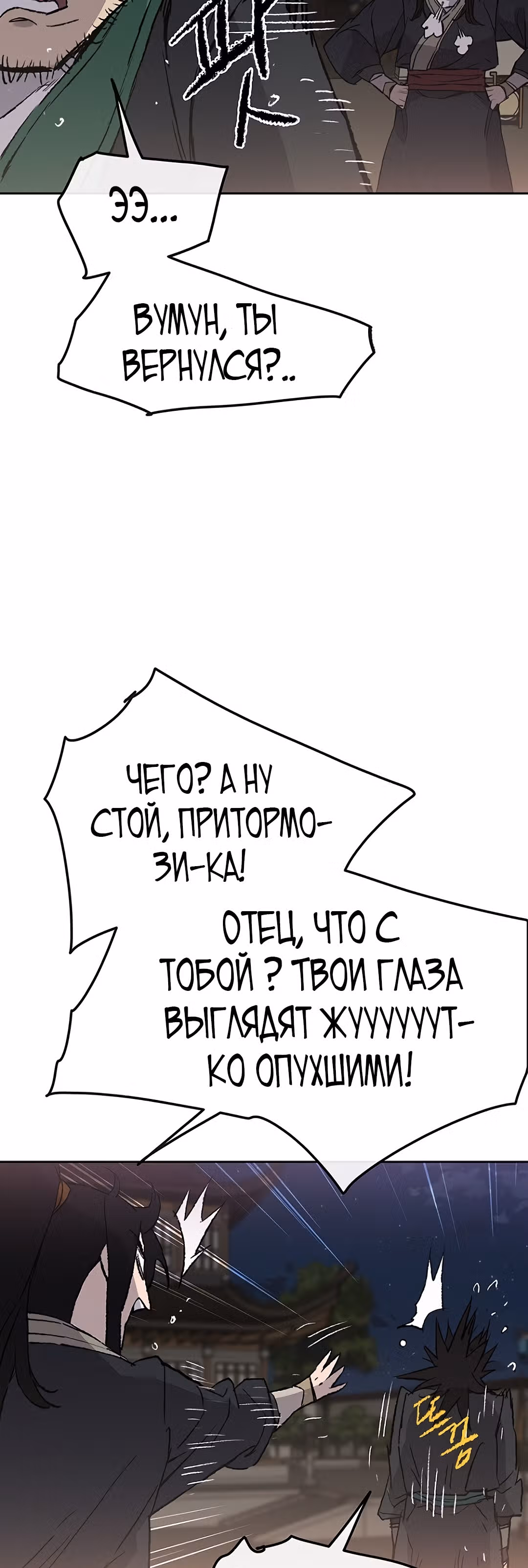 Непобедимый мечник — Том 1 · Глава 46, страница 33