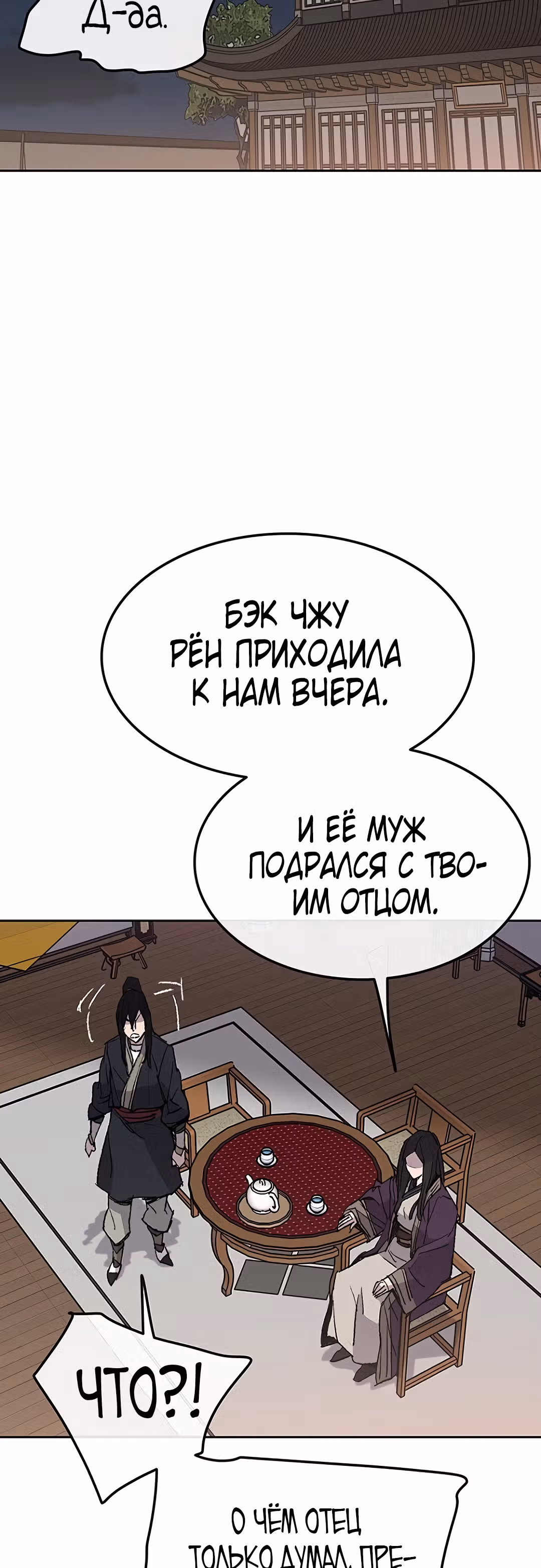 Непобедимый мечник — Том 1 · Глава 46, страница 39