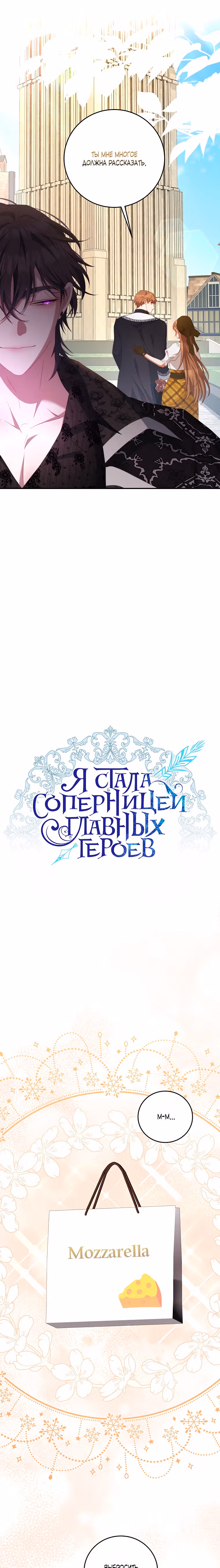 Я стала соперницей главных героев — Том 1 · Глава 63, страница 14