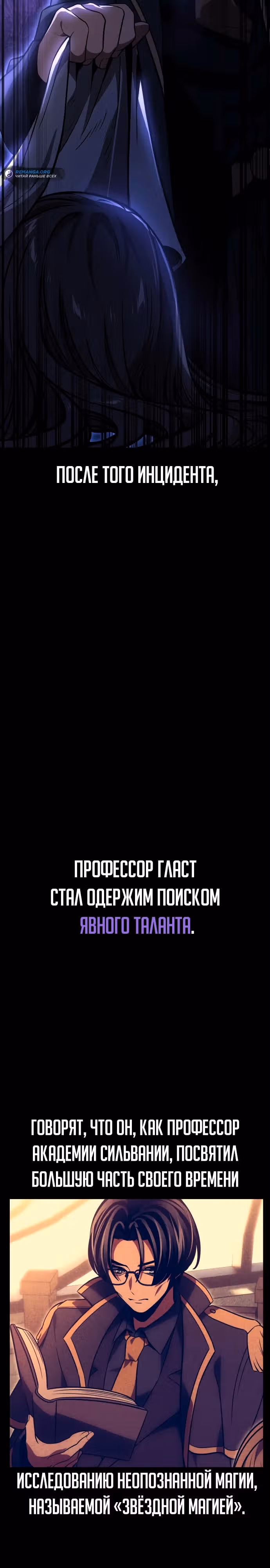 Руководство по выживанию в Академии — Том 1 · Глава 28, страница 18