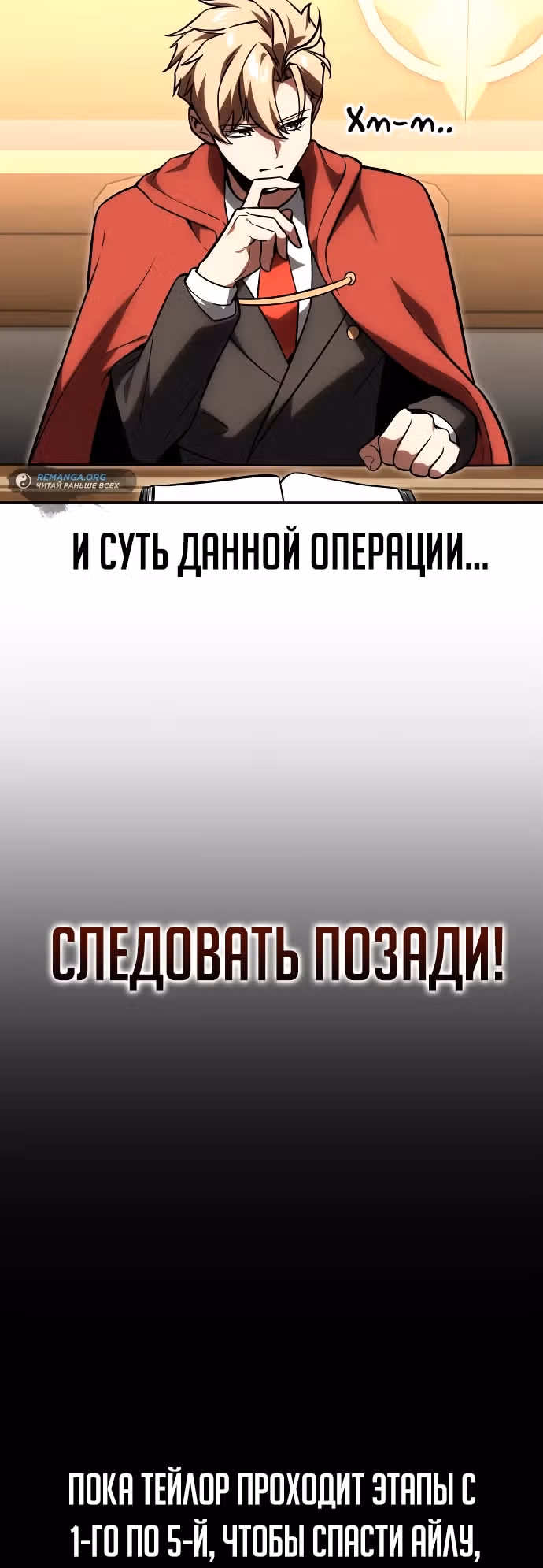 Руководство по выживанию в Академии — Том 1 · Глава 28, страница 24