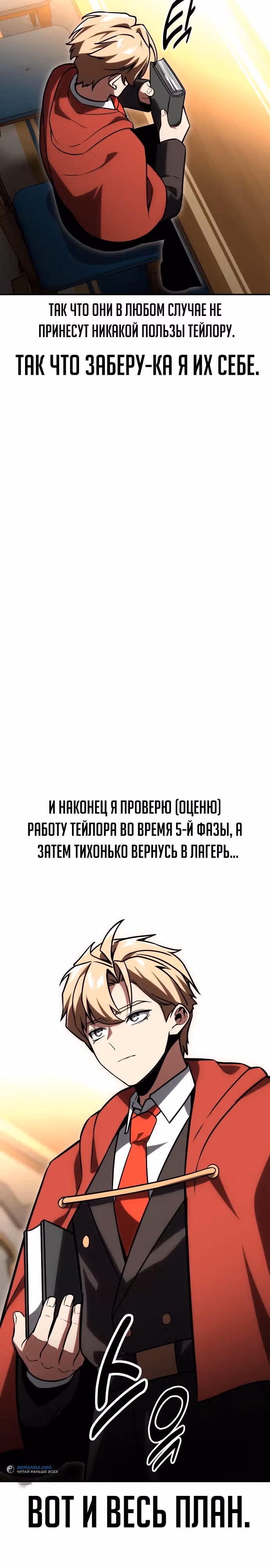 Руководство по выживанию в Академии — Том 1 · Глава 28, страница 27