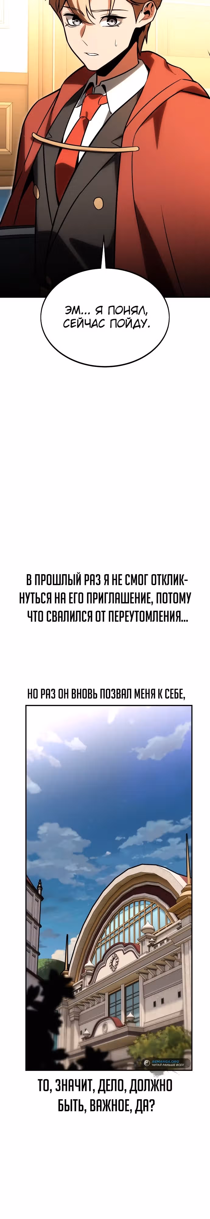 Руководство по выживанию в Академии — Том 1 · Глава 28, страница 30
