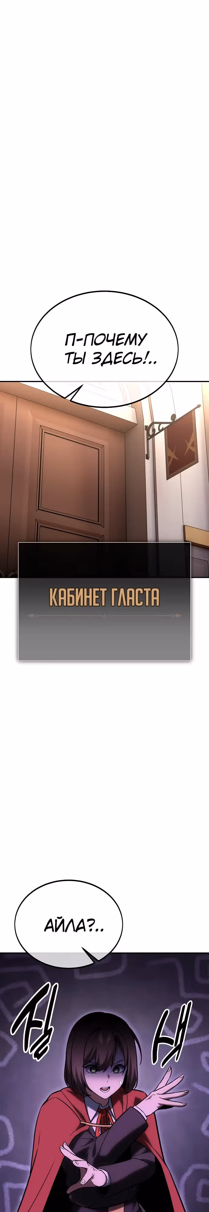Руководство по выживанию в Академии — Том 1 · Глава 28, страница 31