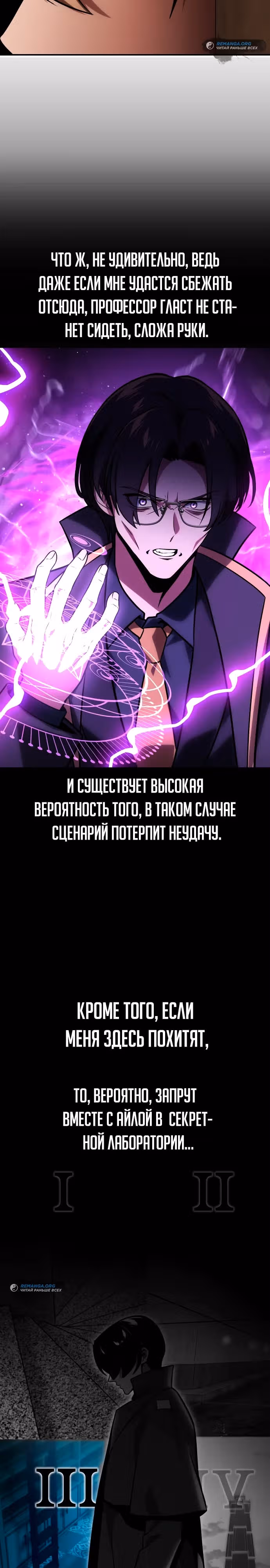 Руководство по выживанию в Академии — Том 1 · Глава 28, страница 46