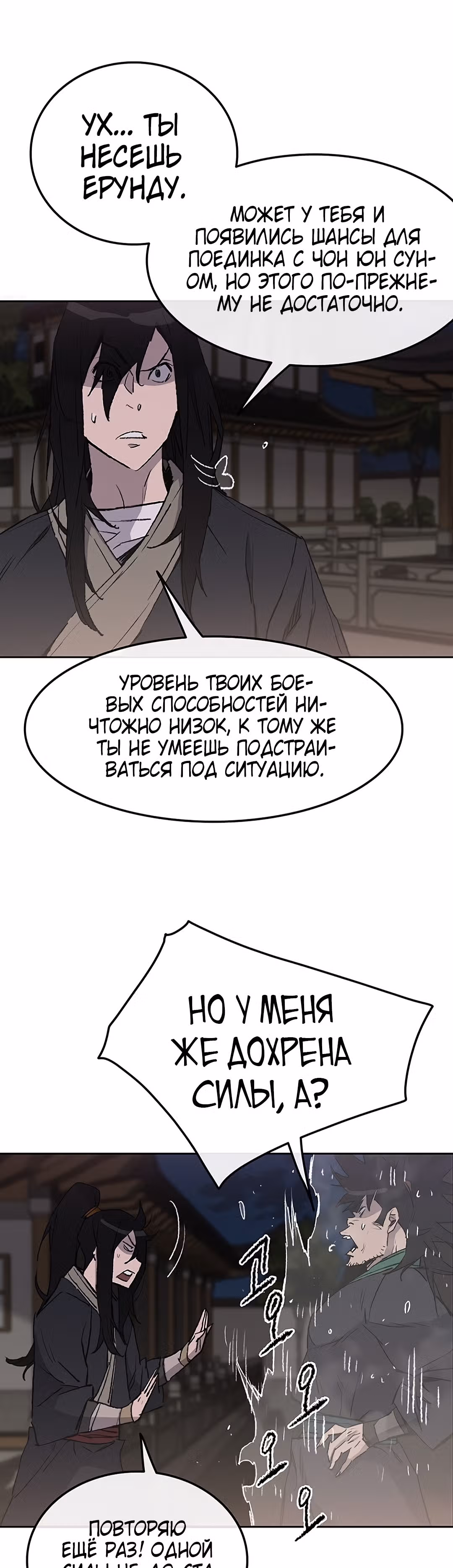 Непобедимый мечник — Том 1 · Глава 47, страница 11