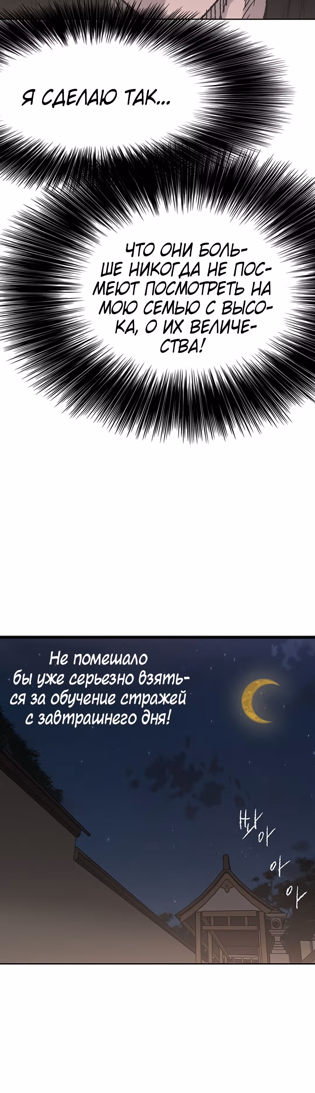 Непобедимый мечник — Том 1 · Глава 47, страница 14