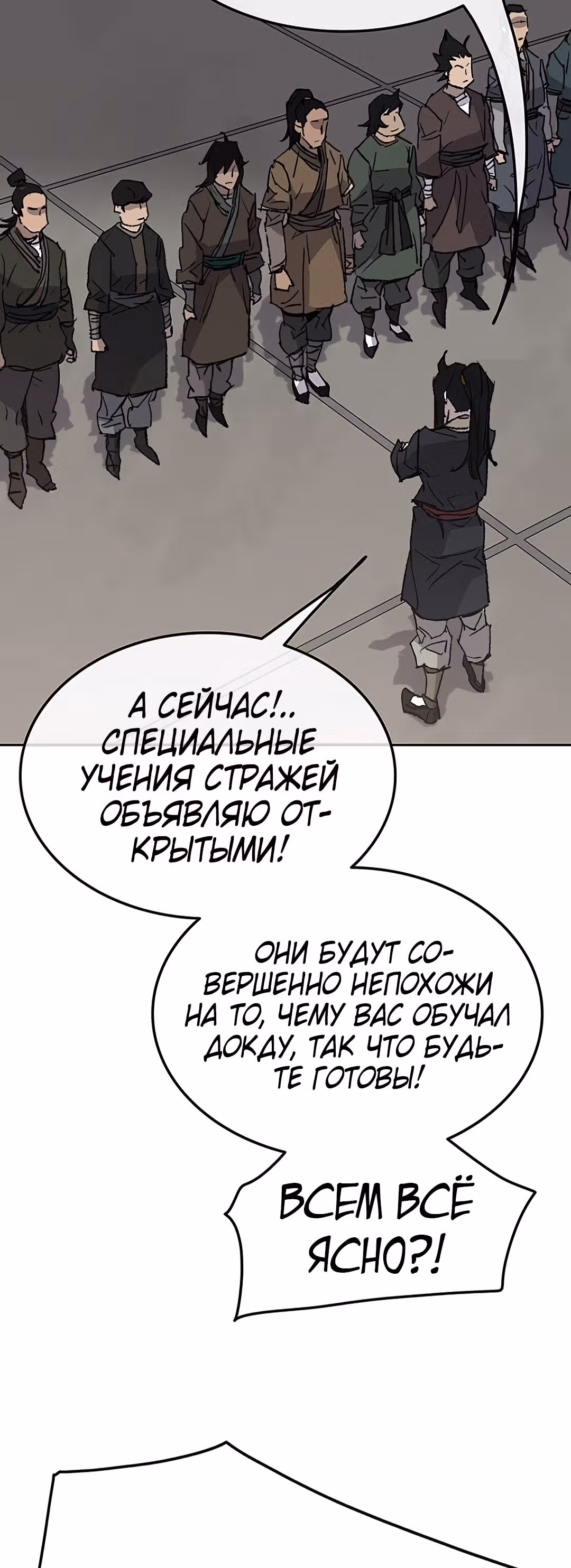 Непобедимый мечник — Том 1 · Глава 47, страница 17