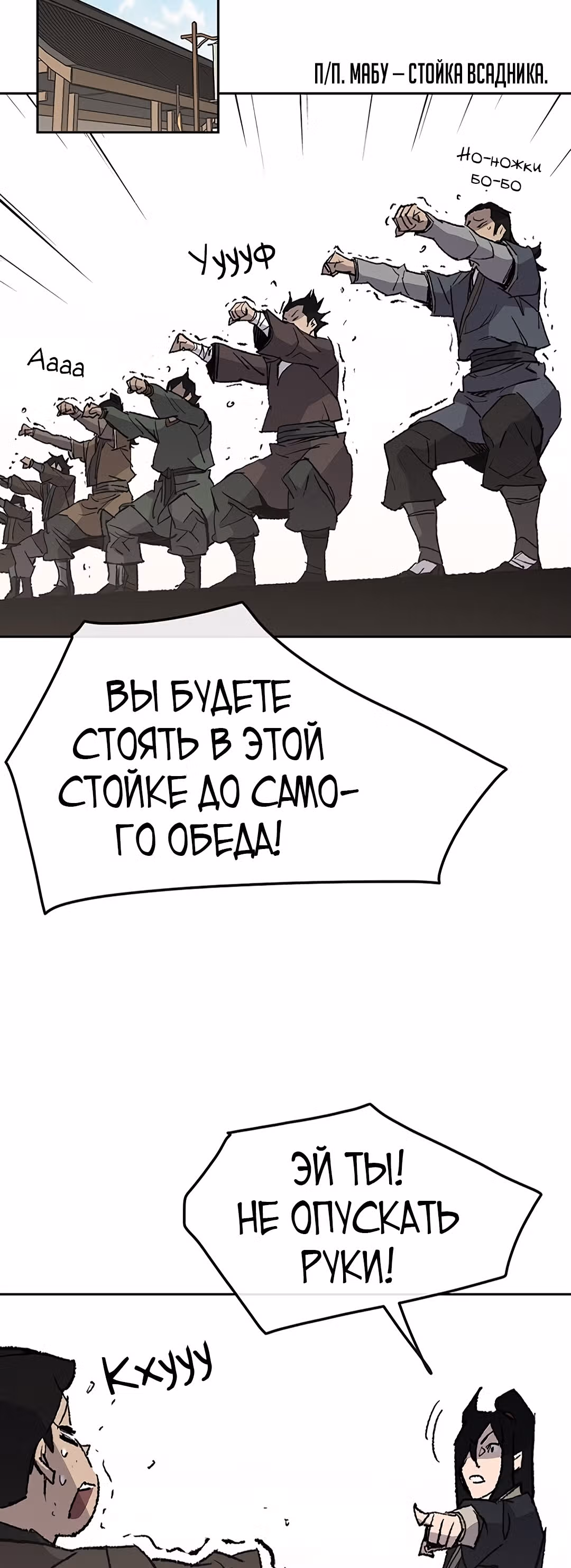 Непобедимый мечник — Том 1 · Глава 47, страница 19