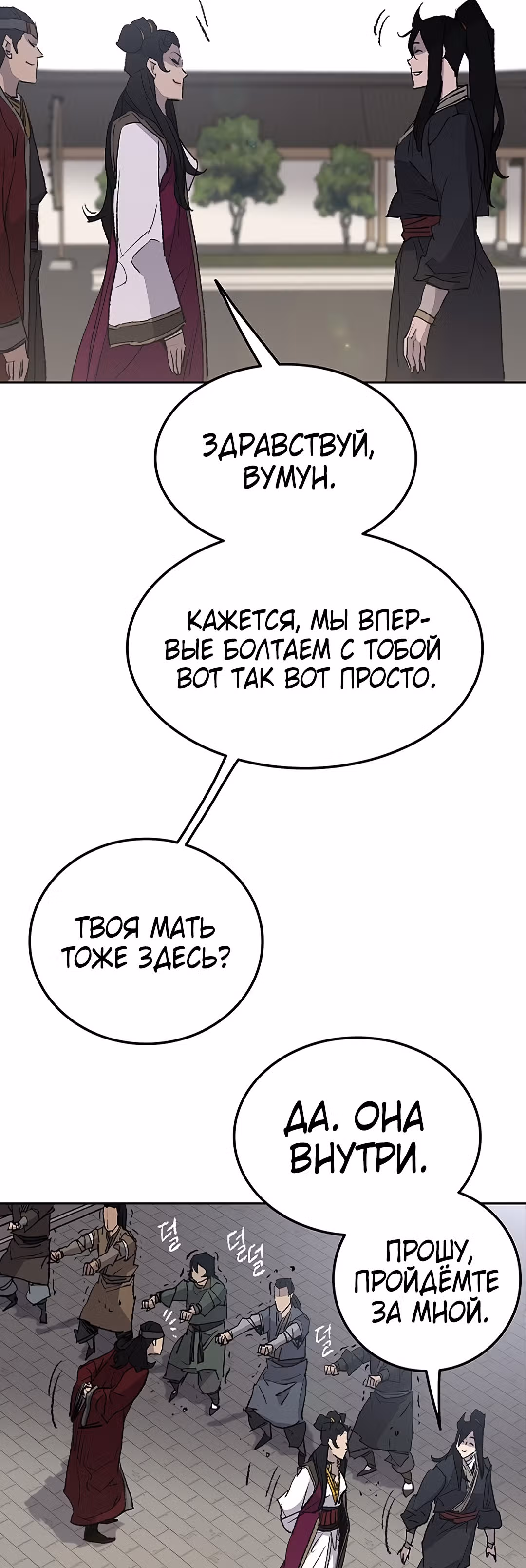 Непобедимый мечник — Том 1 · Глава 47, страница 25