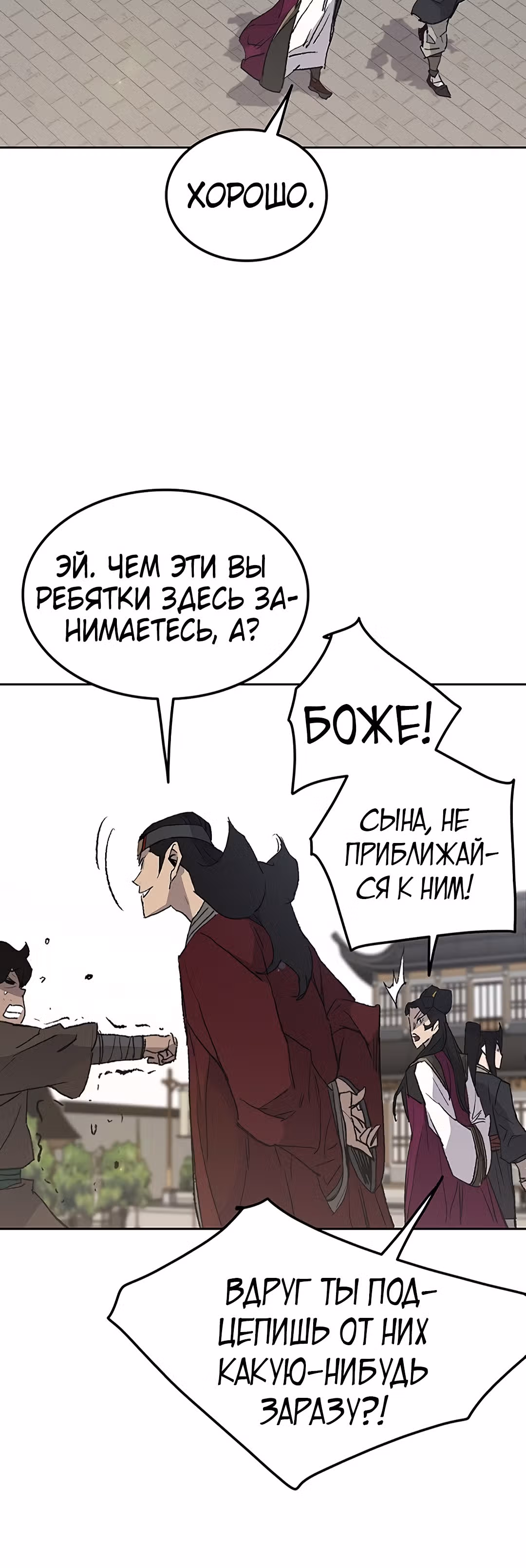 Непобедимый мечник — Том 1 · Глава 47, страница 26