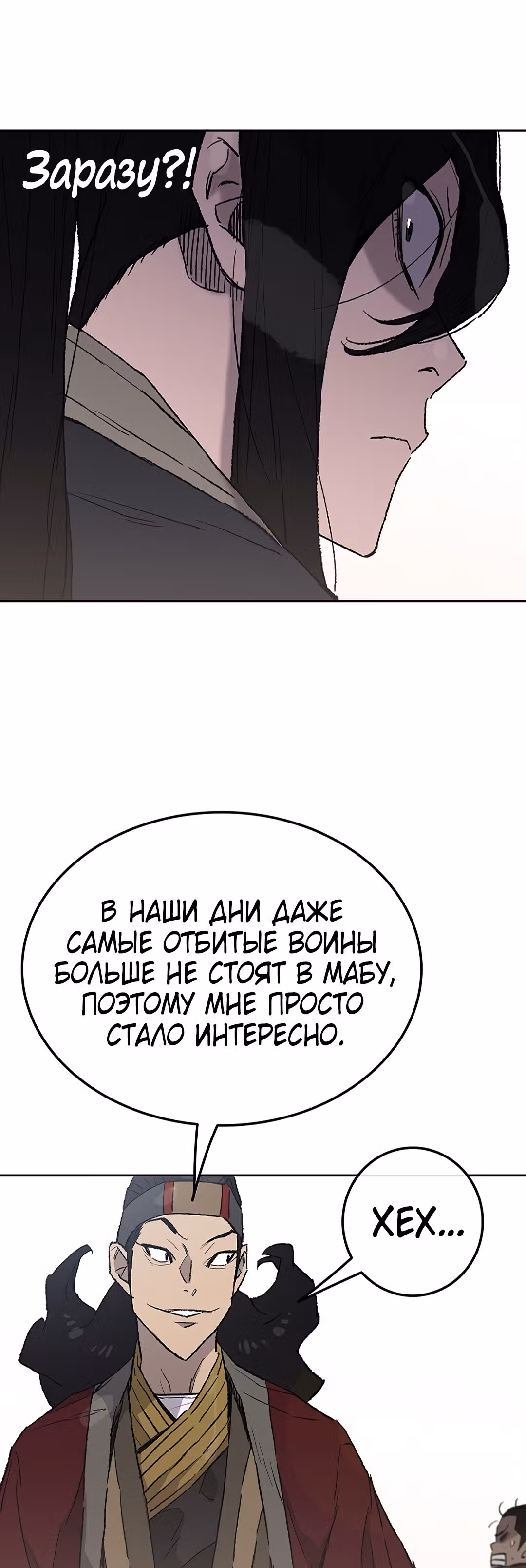 Непобедимый мечник — Том 1 · Глава 47, страница 27