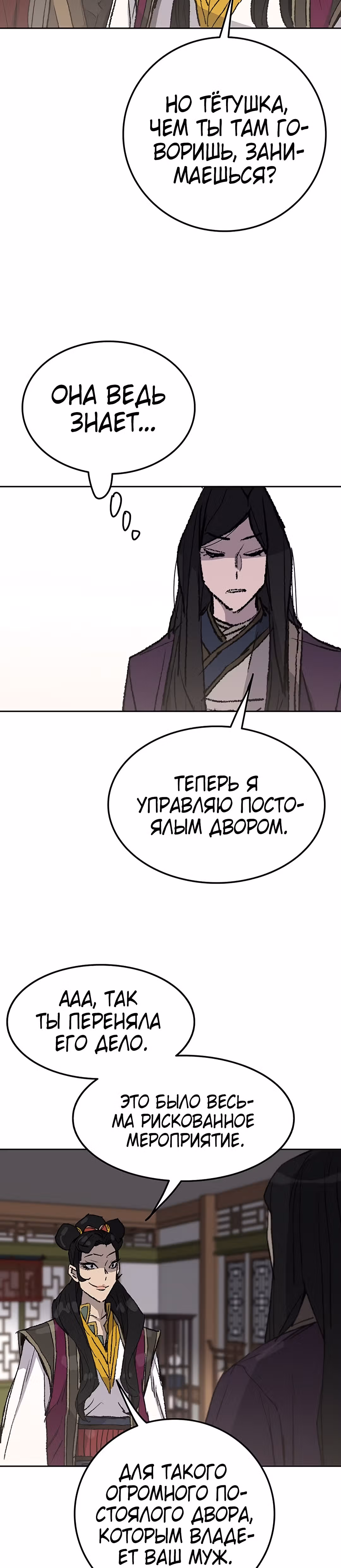 Непобедимый мечник — Том 1 · Глава 47, страница 33