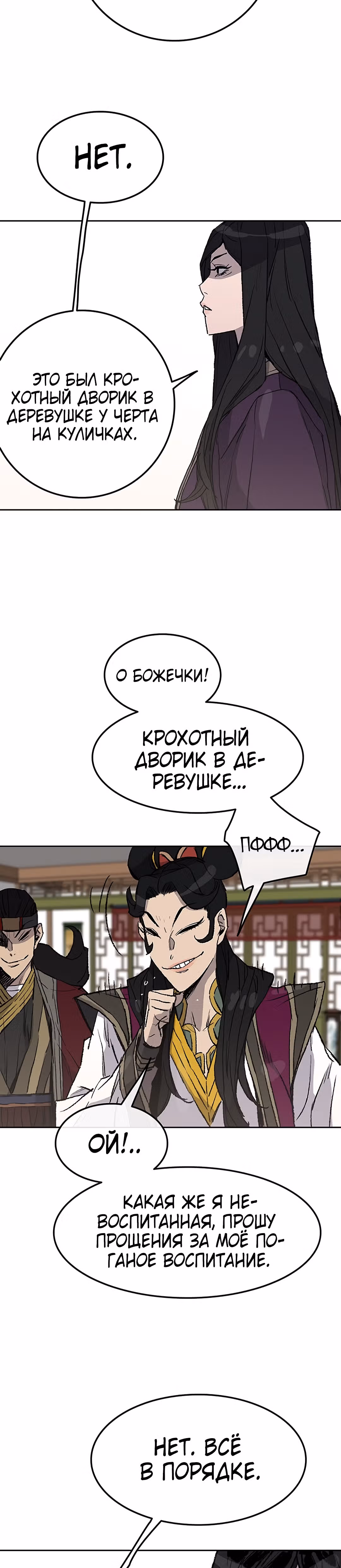 Непобедимый мечник — Том 1 · Глава 47, страница 34