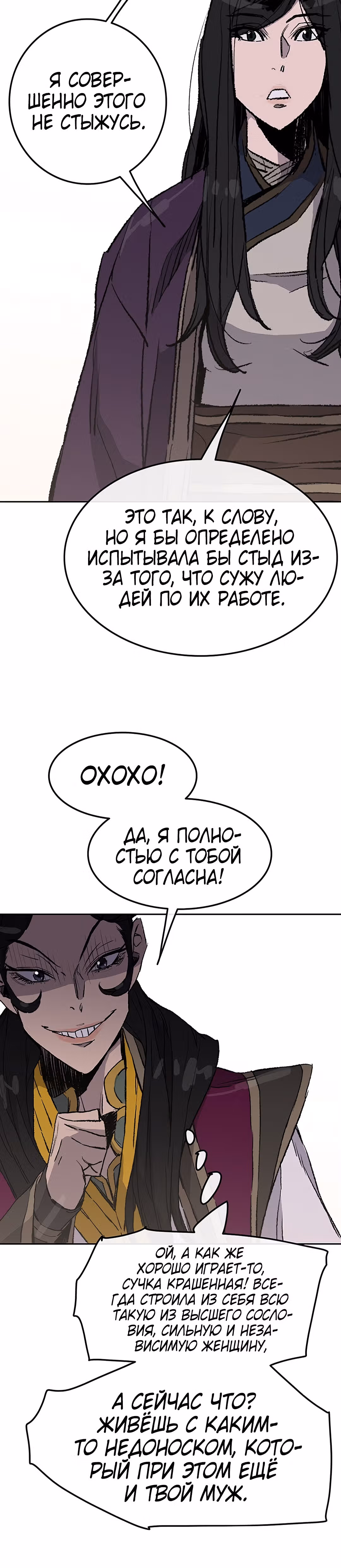 Непобедимый мечник — Том 1 · Глава 47, страница 35